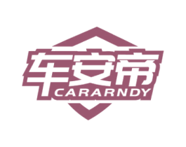 车安帝CARARNDY