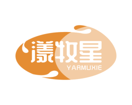 漾牧星 YARMUXIE