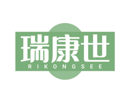 瑞康世 RIKONGSEE