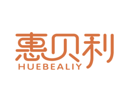 惠贝利HUEBEALIY