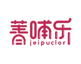 菁哺乐JEIPUCLOR