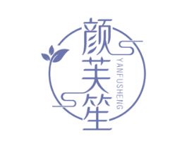 颜芙笙