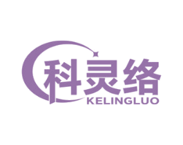 科灵络
