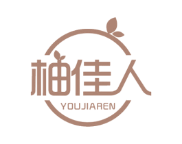 柚佳人