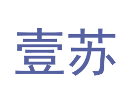 壹苏