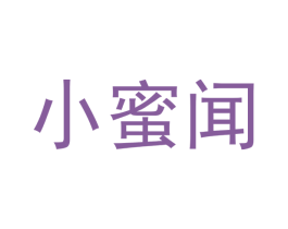 小蜜闻