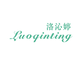 洛沁婷