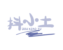 抖小土