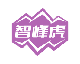 智峰虎