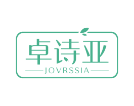 卓诗亚 JOVRSSIA