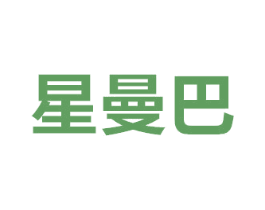 星曼巴