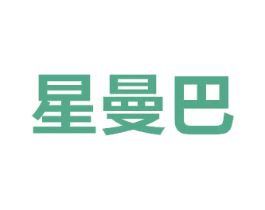 星曼巴