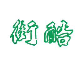 街酷