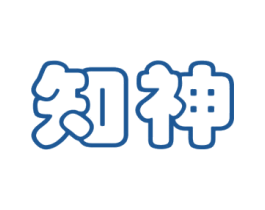知神