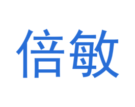 倍敏