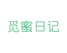 觅蜜日记