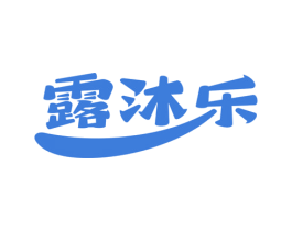 露沐乐