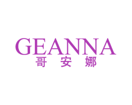 哥安娜