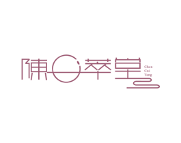 陈萃堂