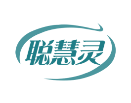 聪慧灵