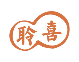 聆喜