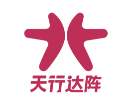 天行达阵