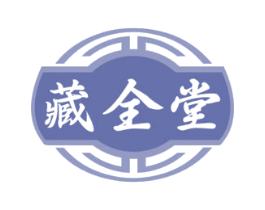 藏全堂
