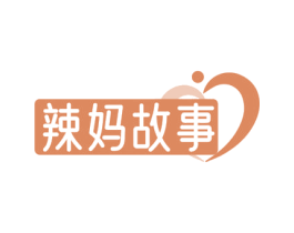 辣妈故事