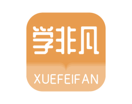 学非凡