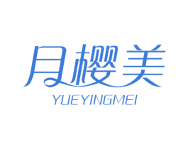 月樱美