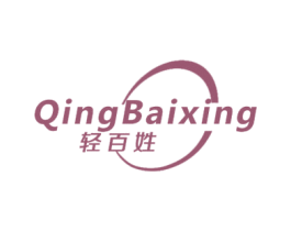 轻百姓
