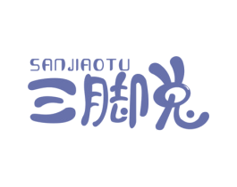 三脚兔