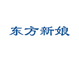 东方新娘