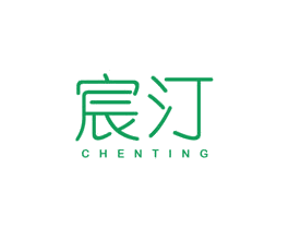 宸汀