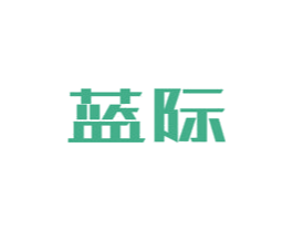 蓝际