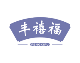 丰禧福