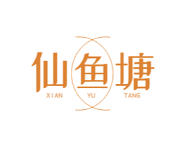 仙鱼塘