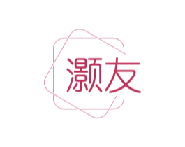 灏友