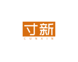 寸新