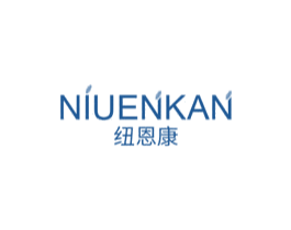 纽恩康 NIUENKAN