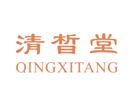 清晳堂