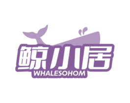 鲸小居  WHALESOHOM