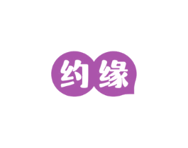 约缘