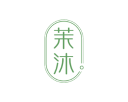 茉沐