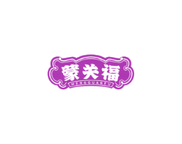 蒙关福
