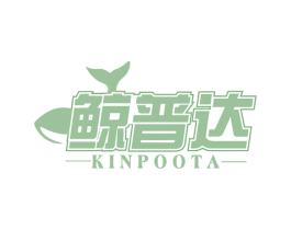 鲸普达 KINPOOTA