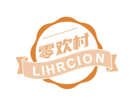 零欢村 LIHRCION