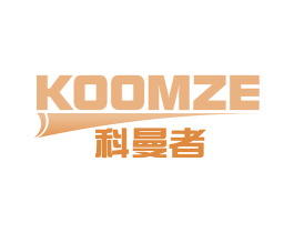 科曼者  KOOMZE