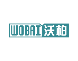 沃柏