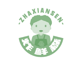 炸鲜森